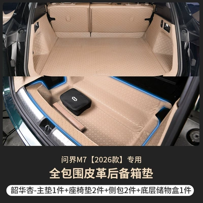 Mat, Leather Trunk Mat, Backrest — Trunk Mat - five-seater-main-cushion-backrest-side-bag-bottom-pocket-shaohua-xing-26-models-for-aito-m7