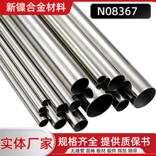 现货incoloyN08367合金管子 N08367无缝钢管材料 合金无缝钢管