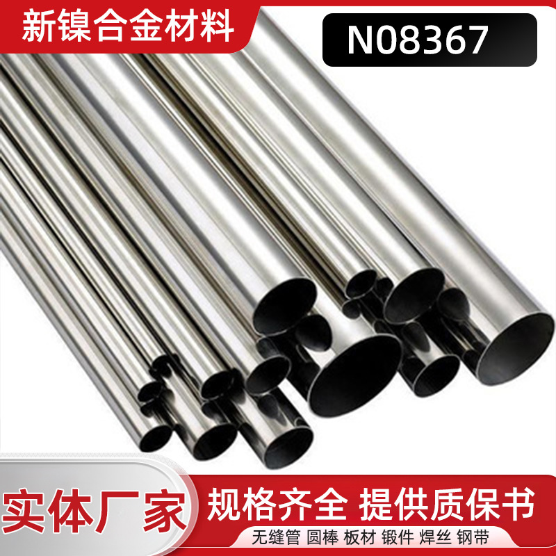 现货incoloyN08367合金管子 N08367无缝钢管材料 合金无缝钢管