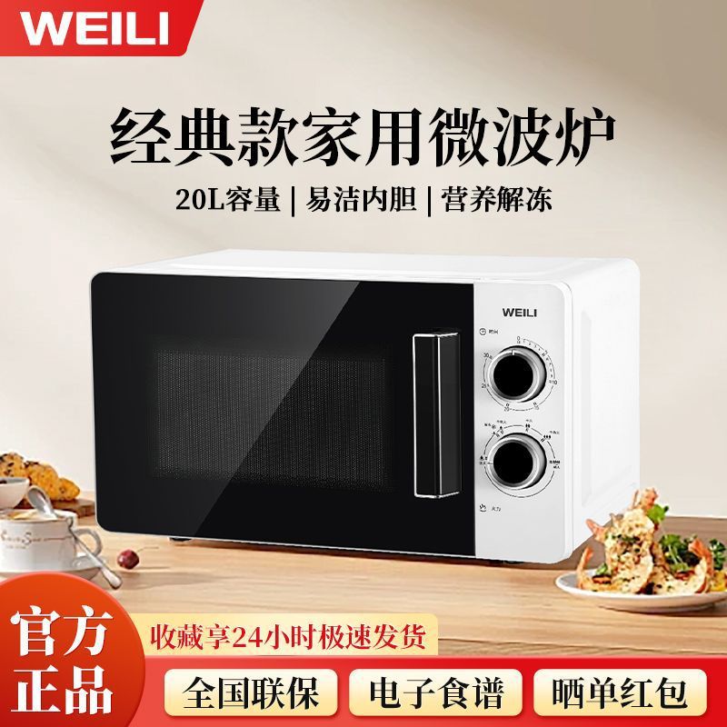 Recommended Microwave Oven Household Small 20L Turntable Type Uniform Heating Classic Mechanical D20Mxp01 Cross-Border