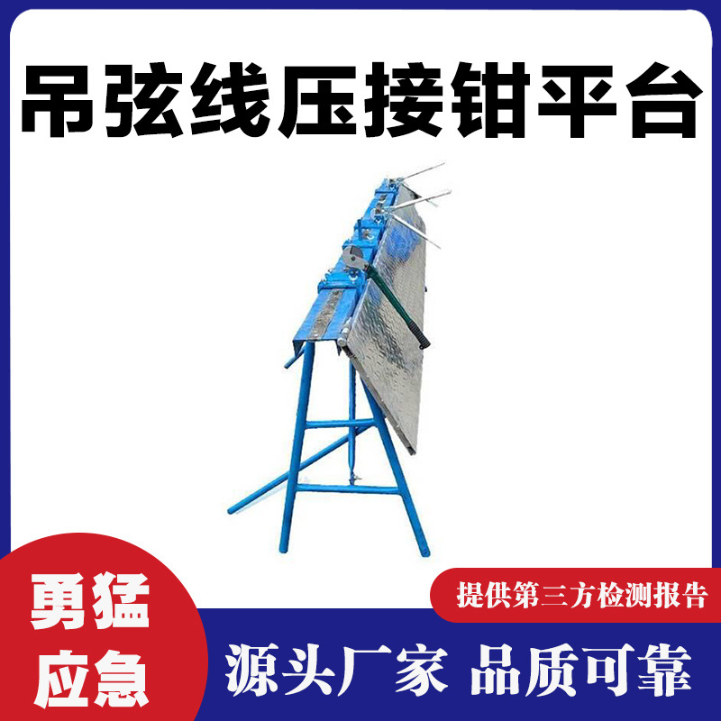 吊弦线压接钳平台 斜拉线压接钳平台 整体吊弦压接钳平台加延长板