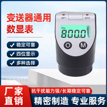 压力变送器专用数显表NPN报警4-20mA/0-5-10V输送输出工业级防水