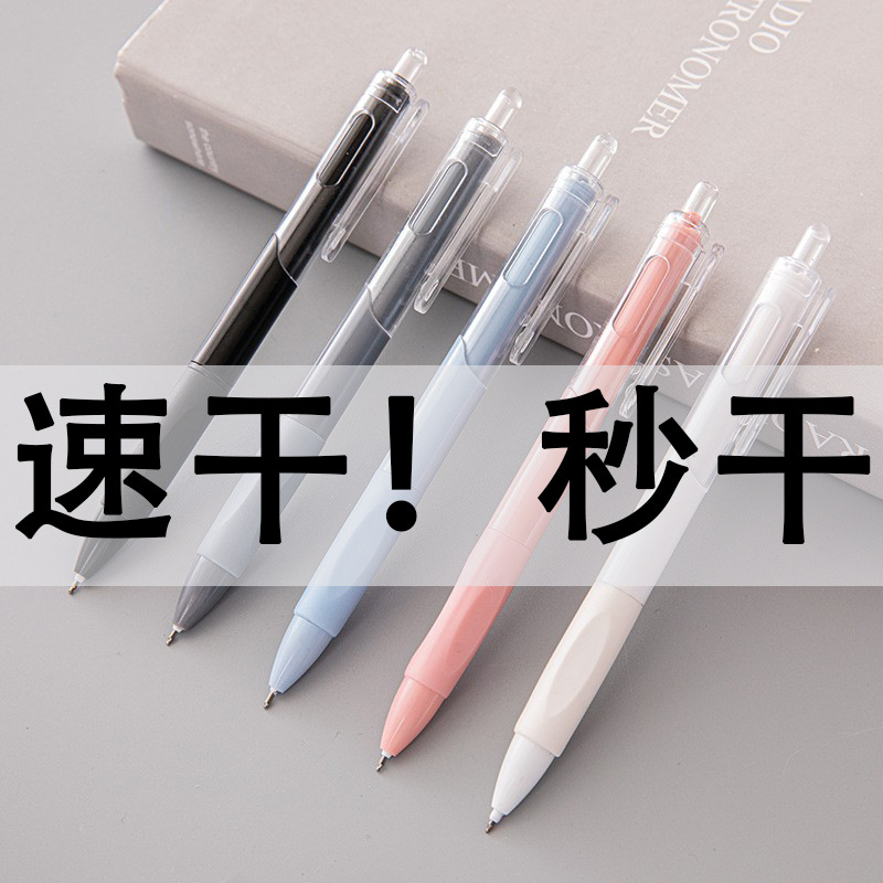 Quick -dry Business Morandi ST head Press a neutral pen 0.5 office…