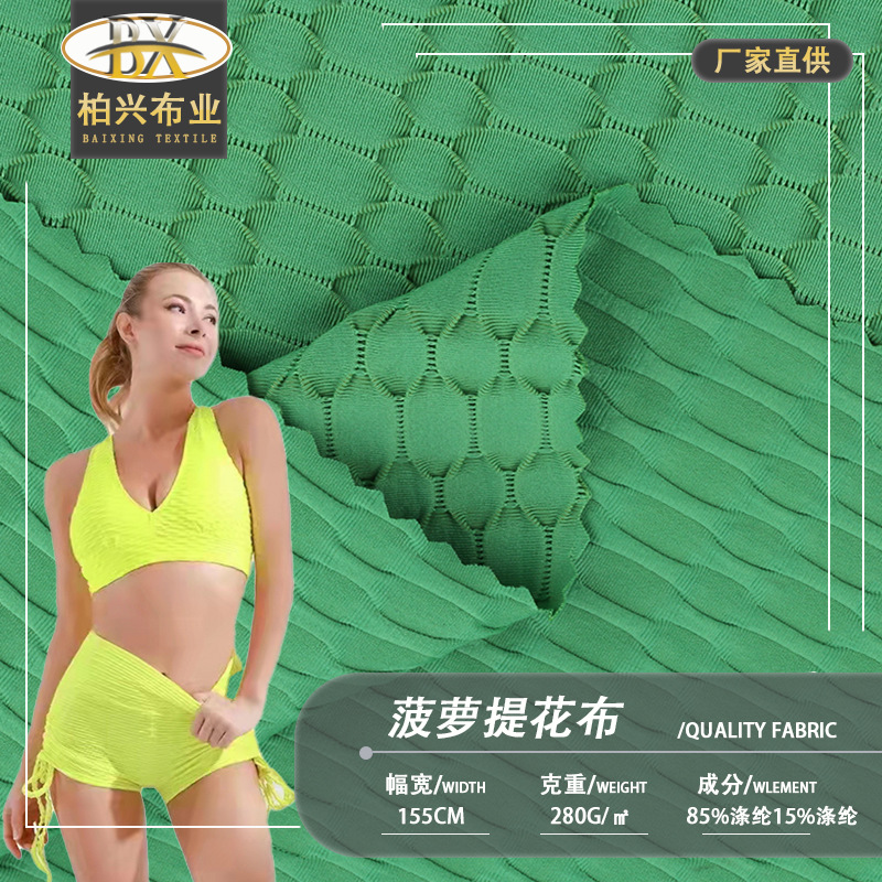 280g菠萝提花针织面料高弹瑜伽裤健身运动服布料莱卡布高弹透气