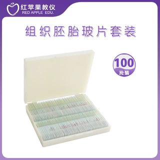 100种组织胚胎生物玻片套装 显微镜配件教学观察实验标本