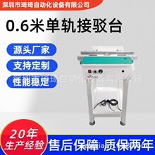 琦琦0.6米单轨接驳台 SMT过桥接驳台 PCB输送接驳机 流水线衔接台