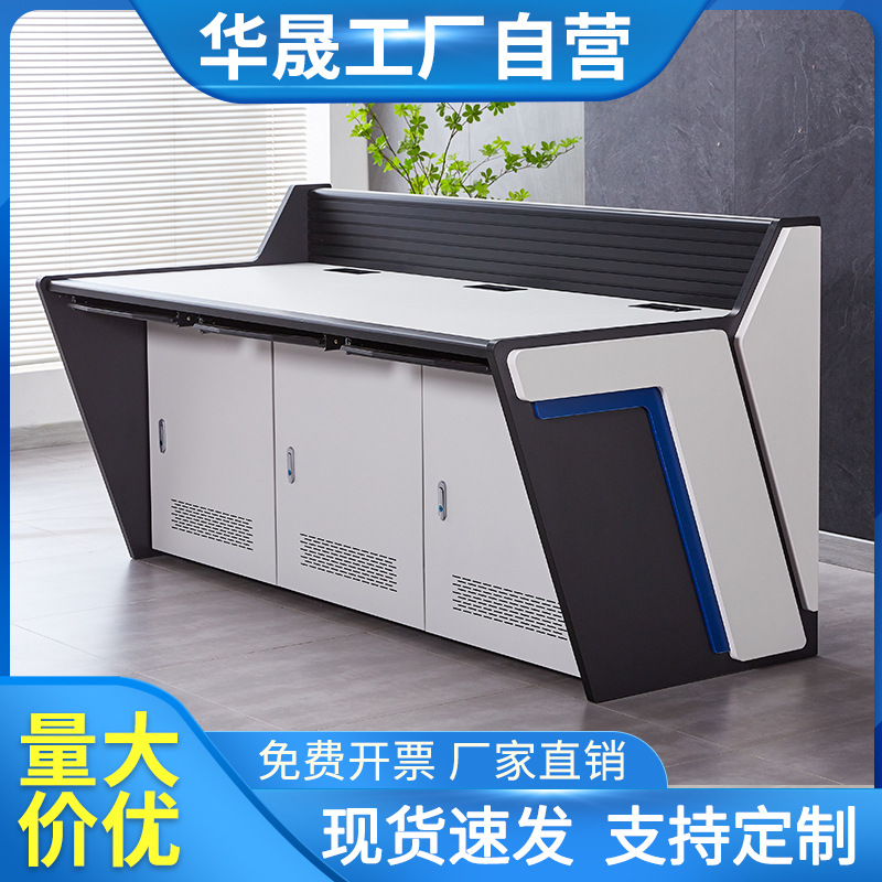 Monitoring Console, Operation Center, Command Center, Dispatch Desk, Workbench, Four-Link, Five-Link, Dual-Link Control Console, Multi-Function