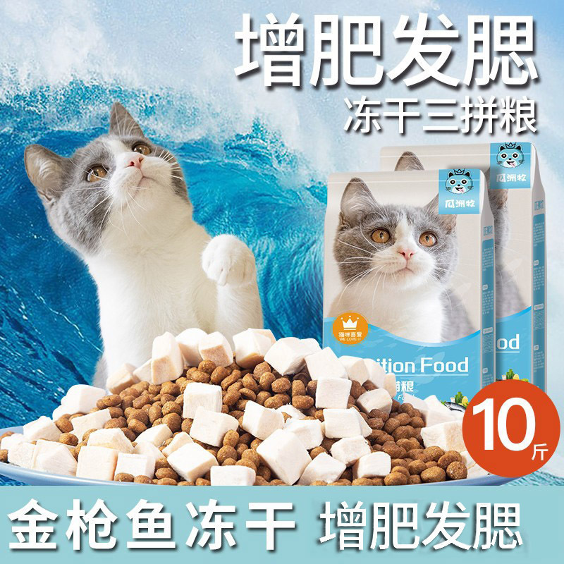Cat Food 5kg 5kg Packs Beef Flavor Kitten Food Nutritional Food for British Shorthair Blue Cats Freeze-Dried Cat Food Cheap and in Large Quantity