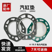 常州水冷单缸柴油机配件R175 CF176 R180 6匹 8马力气缸垫 麦太保