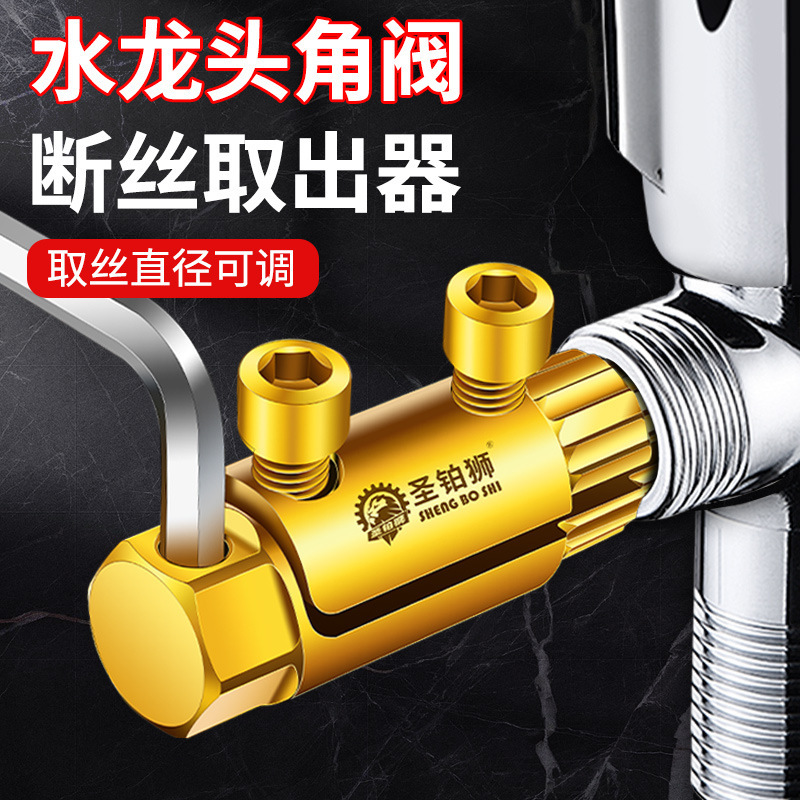 断丝取出器新款高强度水龙头丝锥三角阀水管断裂反滑丝螺丝取丝器|undefined