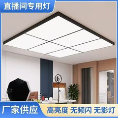 無影補光灯直播間専用天井灯超亮直播上灯服装店舗商用天井灯撮影灯