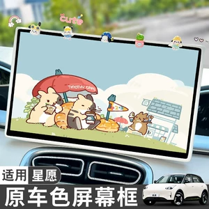 Suitable for 26 Models of Geely Xingyue Center Console Screen Silicone Protective Covers, Car Interior Decoration Accessories, Display Screen Cover Accessories