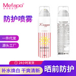 美发宝抖音爆款150g防紫外线防护喷雾剂清透补水保湿不花妆喷雾剂