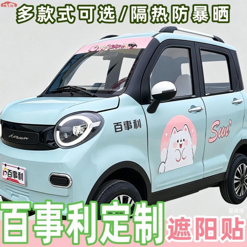 Pepsi Little Mango Flagship King Kong X2/M0 New Rural Area No. 1 No. 6 C Special Front Sunshade Sticker Blackout Curtain