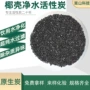 处理杂质污水空气活性炭