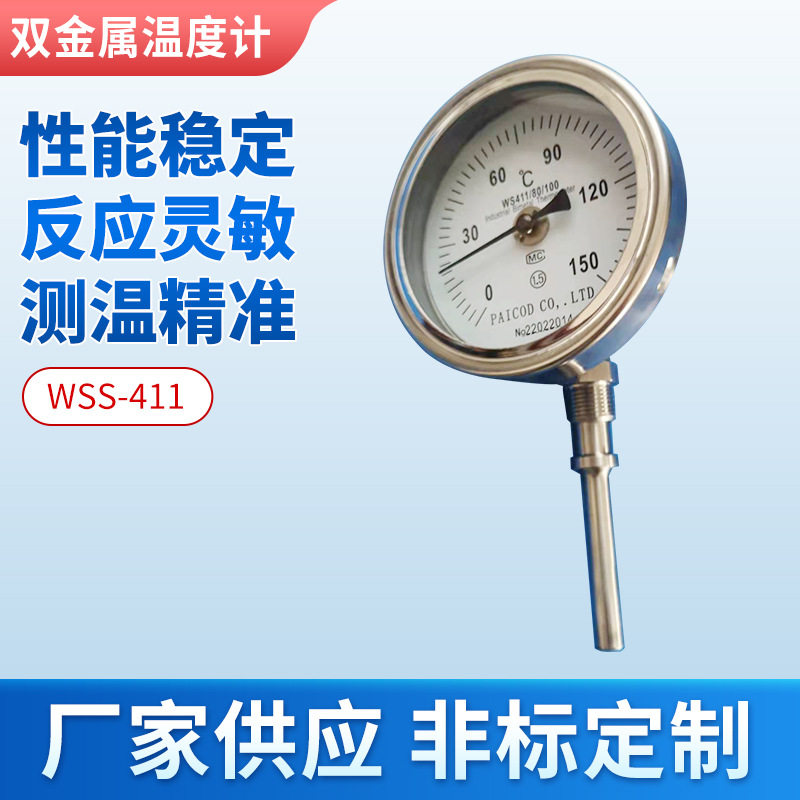 双金属温度计WSS-411指针式 径向不锈钢轴向 双金属温度计可定 做