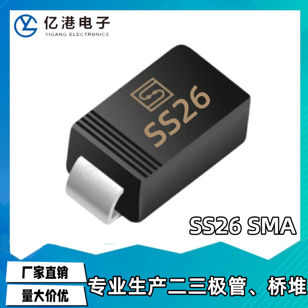 厂家直销 SS26贴片肖特基二极管SR260 2A 60V DO-214AC SMA封装-阿里巴巴