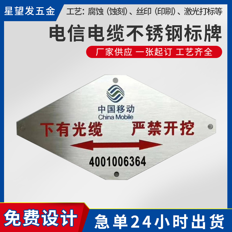 供应不锈钢标牌电缆电信铭牌 烤漆标牌标识牌 腐蚀丝印金属标牌