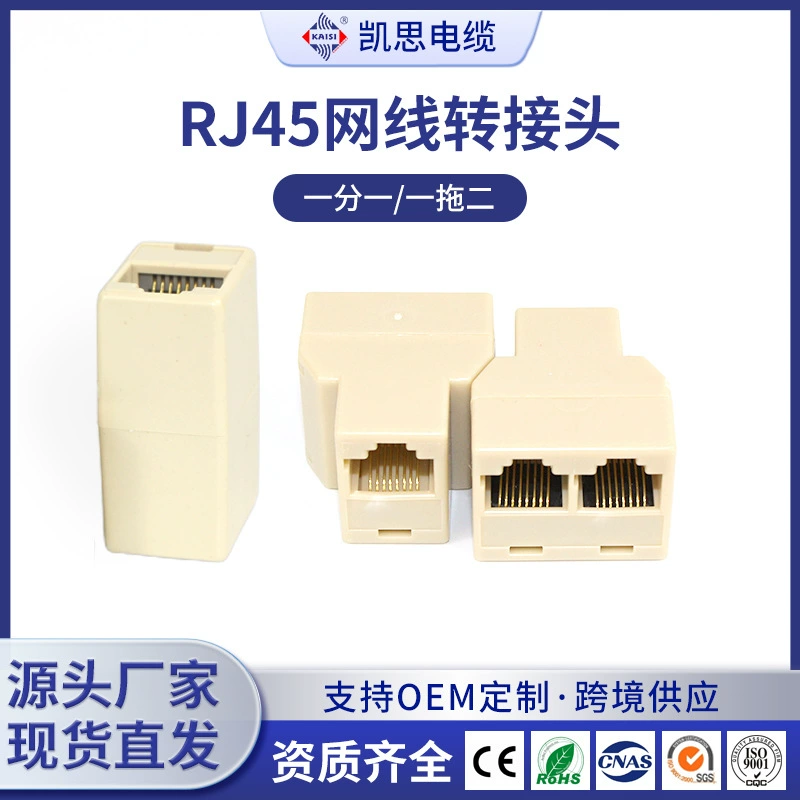 [Тройник RJ45 сетевой материнский разъем соединитель 8P8C двойной кристаллический разъем сетевой прямой соединитель 100 шт]