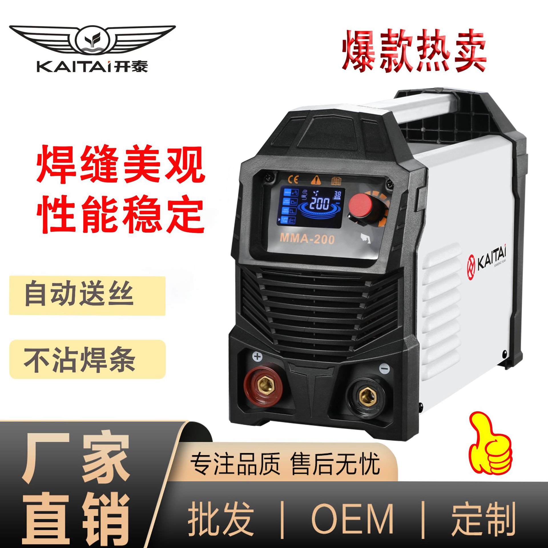 KAITAI 电焊机MMA-200 220伏IGBT逆变直流电焊机 家用小型焊机工