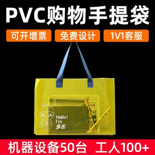 pvc黄色塑料手提袋子批发购物礼品包装袋防水洗漱化妆包制定logo