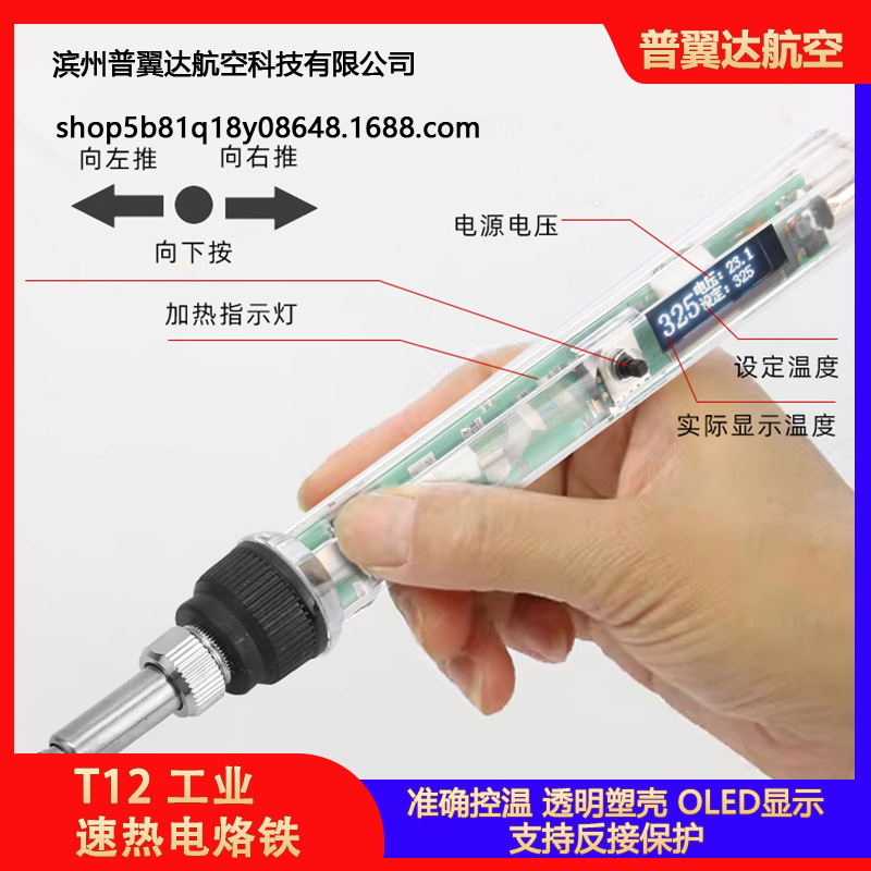 T12工业速热电烙铁数显便携FPV穿越机配件安装焊接航模焊锡工具