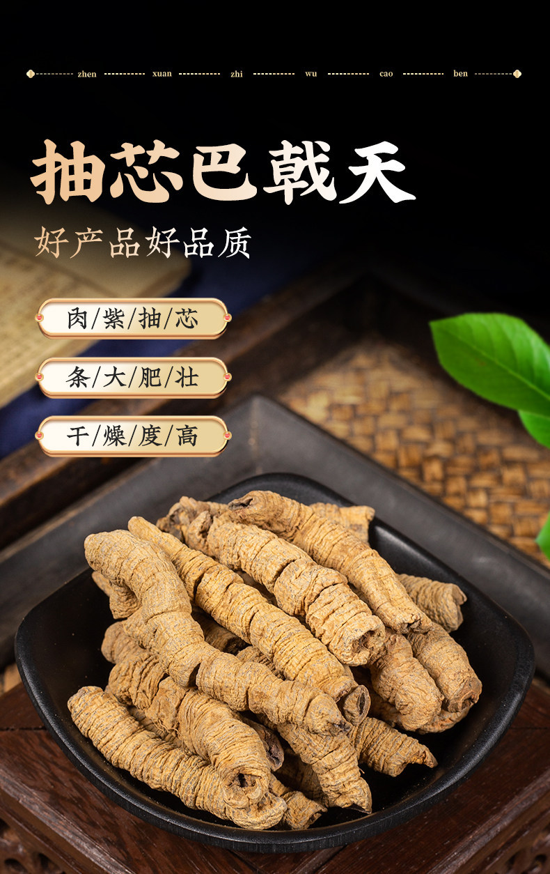 Ba Ji Tian Dried Morinda Root 500g Traditional Chinese Herbal Slices for Decoction and Soup overview