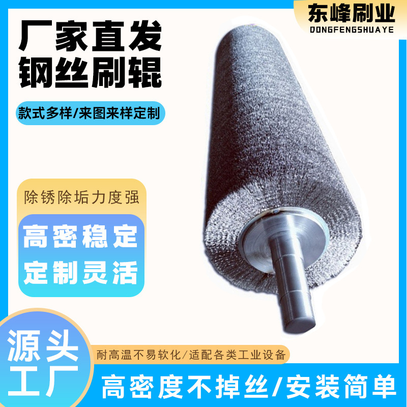 Source Manufacturer of Steel Wire Roller Brushes for Polishing and Grinding, Steel Wire Brush Rollers for Cleaning Steel Plates, Rust Removal, and Deburring Source Manufacturer of Steel Wire Roller Brushes for Polishing and Grinding, Steel Wire Brush Rollers for Cleaning Steel Plates, Rust Removal, and Deburring
