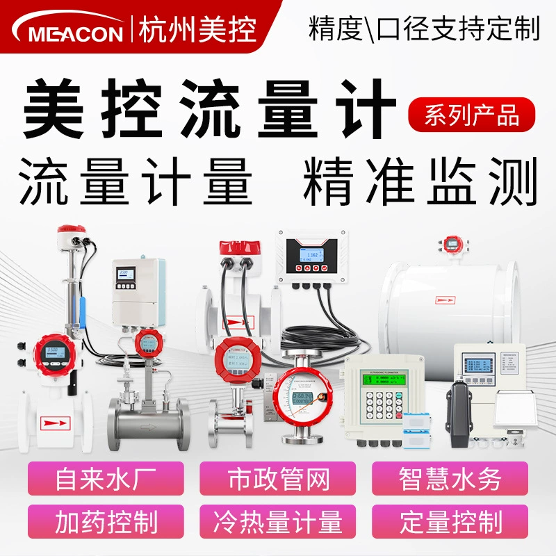 Интегрированный расходомер сточных вод шламовый трубопровод DN50/100 Интеллектуальный электромагнитный расходомер Расходомер