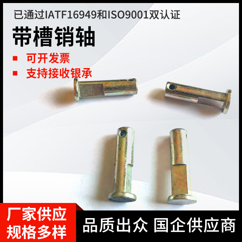 厂家供应 圆柱销带槽销轴 平头穿孔销轴镀锌定位销多规格带槽销轴