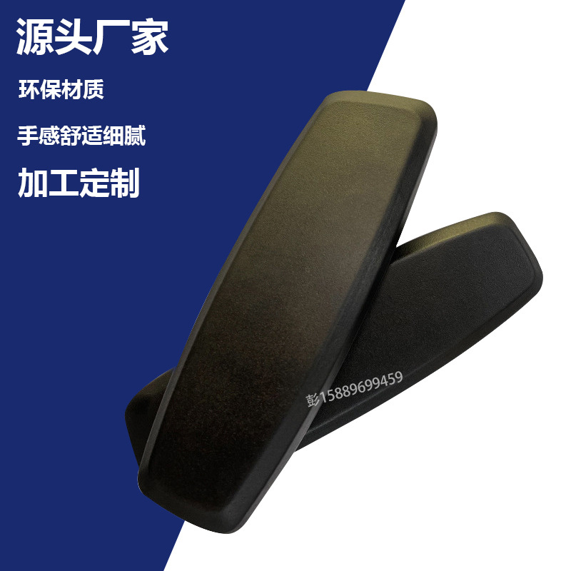 Source Manufacturer Customized Pu Foam Self-Skinned Seat Armrest Balance Car Armrest Surface Foam Processing According to Drawings and Samples
