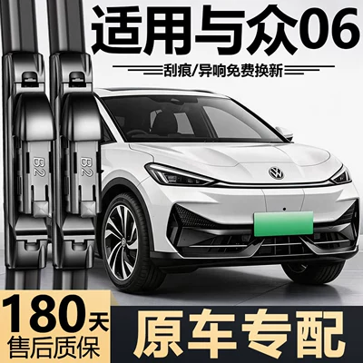 Suitable for Volkswagen 06 Wiper