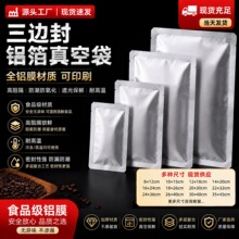 铝箔真空袋食品级纯铝塑复合面膜彩印袋三边密封熟食保鲜袋可印刷