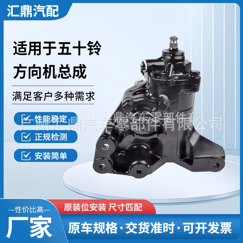Isuzu Power Steering Gear for Isuzu NPR NQR 2008-2012 GMC W3500 W4500 (Steering gear assembly)
