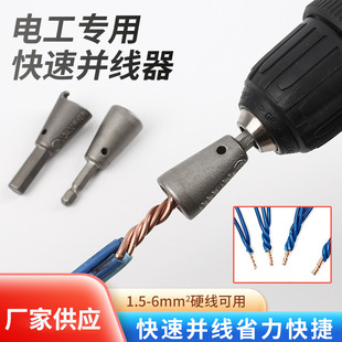 Electric tools electrician parallel wire twist twist parallel wire South Korea electrician fast automatic wiring parallel wire wholesale