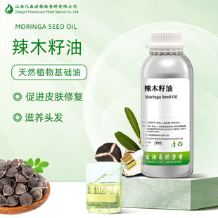 ��ľ����Moringa Seed Oilֲ����A�Ͱ�Ħ�o�wƷ��ľ��