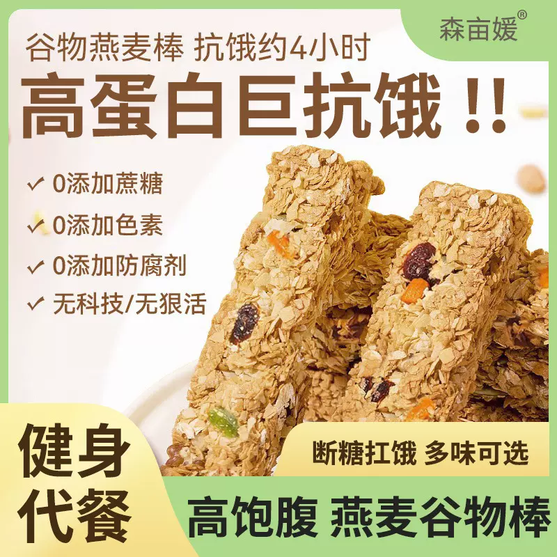 蛋白棒代餐燕麦能量饼干0低无糖精脂肪卡解馋健康谷物饱腹零食品