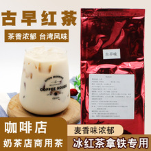 古早红茶 台湾风味珍珠奶茶 调味茶 玄米麦香茶500克麦香浓郁