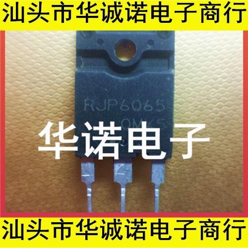 原装进口拆机场效应管RJP6065 RJP6065DPM 【大管】空调专用管