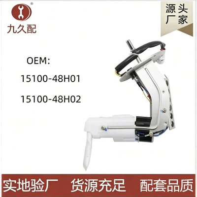 Fuel Pump Assembly 15100-48H02 15100-48H01 is suitable for 2013-2018 Suzuki Gw250