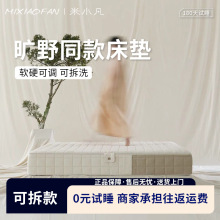 旷野床垫席梦思0胶水可拆卸独立弹簧硅胶海绵可水洗软硬适中家用