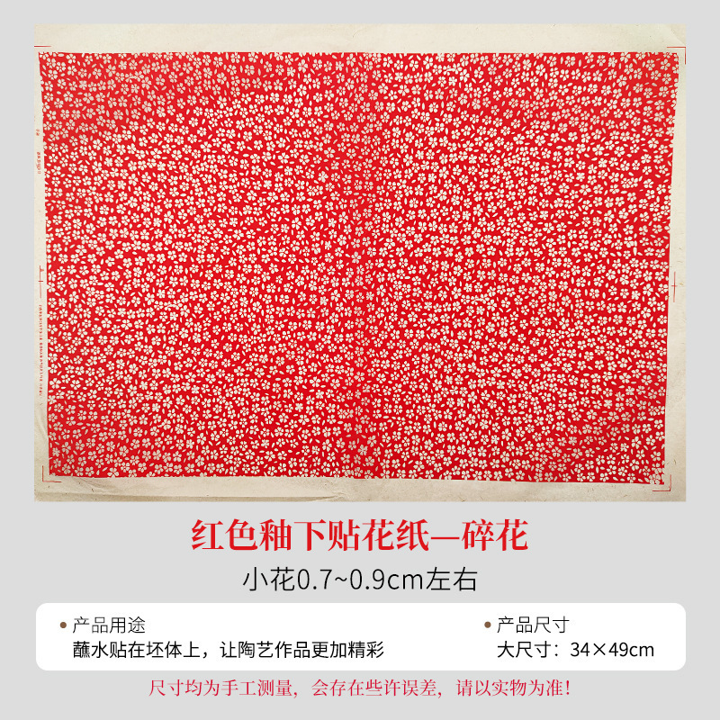 陶艺斗彩色花纸红色黑绿色花纸釉下彩色贴花绿彩色贴花纸拓印纸|undefined