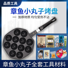 章魚小丸子鍋丸子烤盤鵪鶉蛋烤機器串機家用無塗層工具多功能。