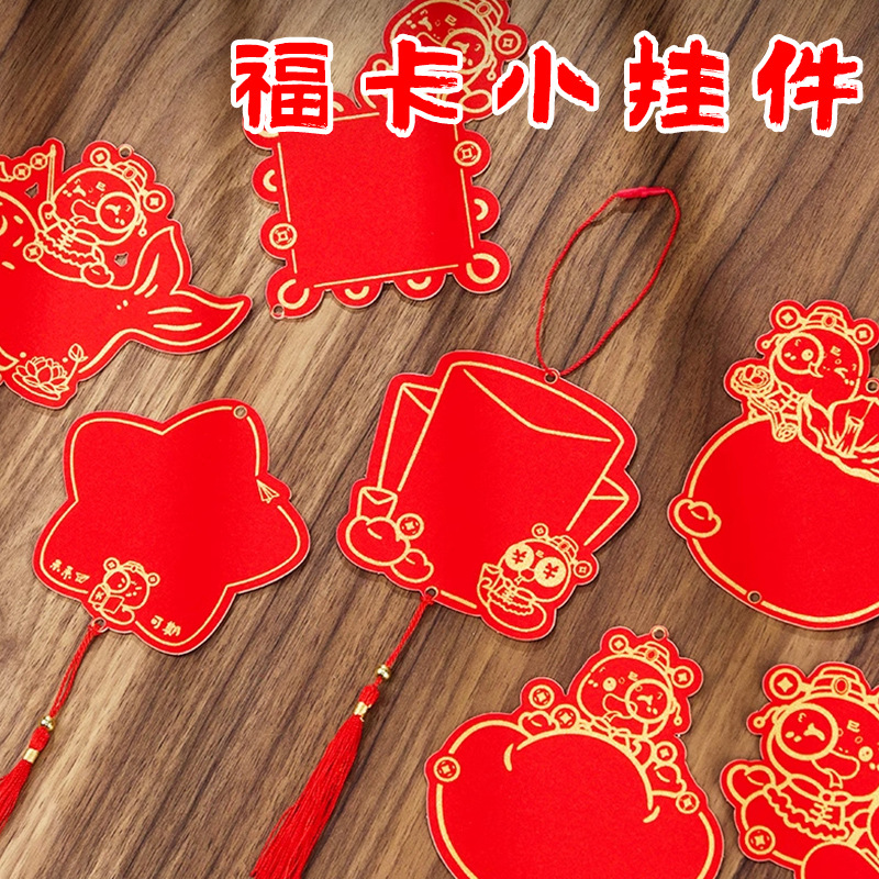 福卡小掛件新年平安喜樂吊牌吊卡祝福喬遷迷你宣紙毛筆書法萬年紅