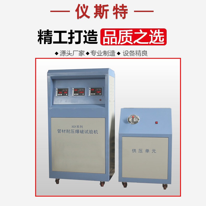 仪斯特 XGY-16W系列微机控制管材静液压试验机 管材爆破试验