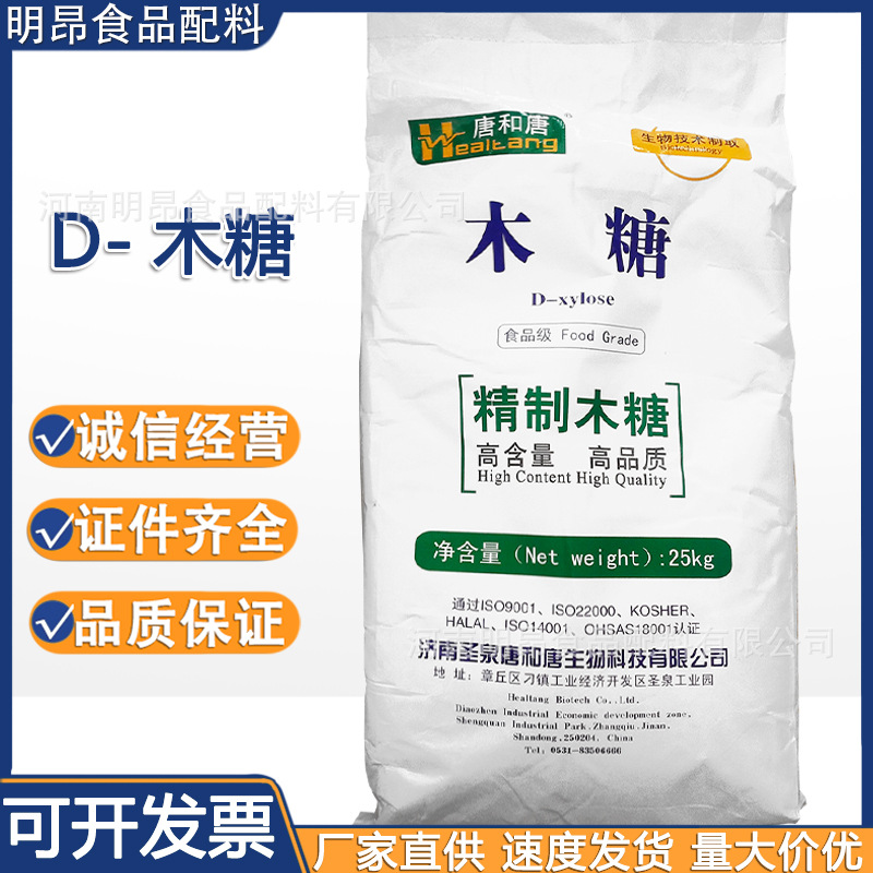 D-木糖 唐和唐 D-戊醛糖 食品级低热量甜味剂 现货供应 量大价优