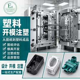 工农业塑料;塑料模;注塑加工
