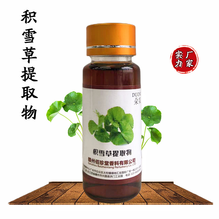 【 实力厂家】积雪草提取液植物提取物 地钱草萃取液化妆品级原料