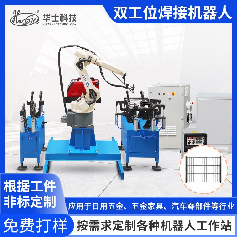 厂家直供六轴焊接机器人 双工位氩弧焊工业自动焊接机械手机械臂