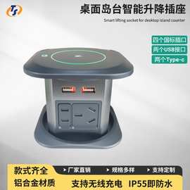 四面取电办公桌面插座USB+Type-c无线充电隐藏式厨房岛台升降插座